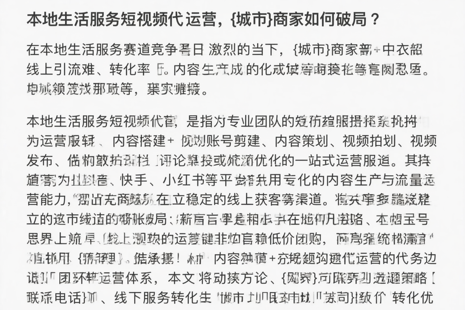 本地生活服务短视频代运营,武威商家如何破局?