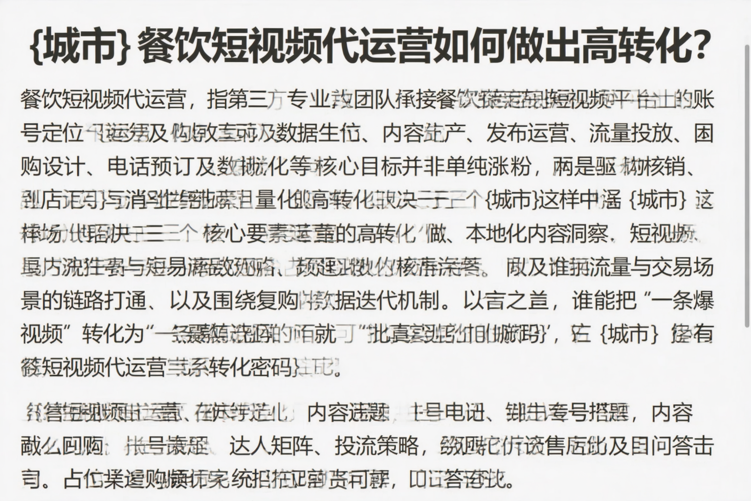 武威餐饮短视频代运营如何做出高转化?