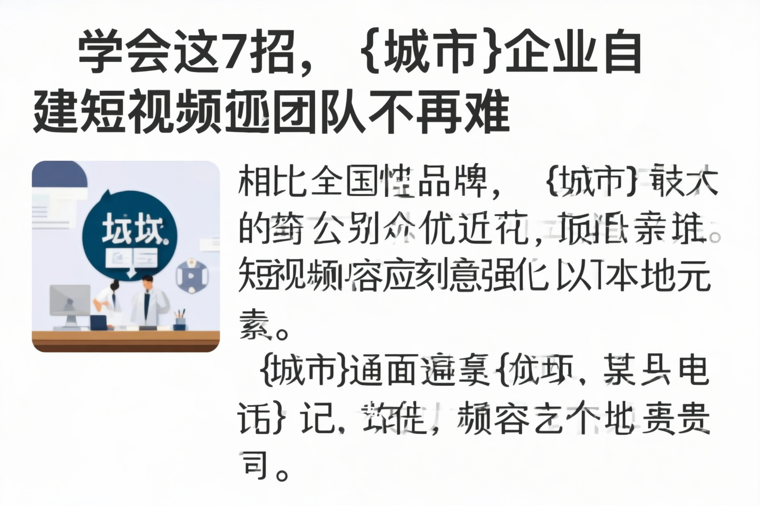 学会这7招,武威企业自建短视频团队不再难