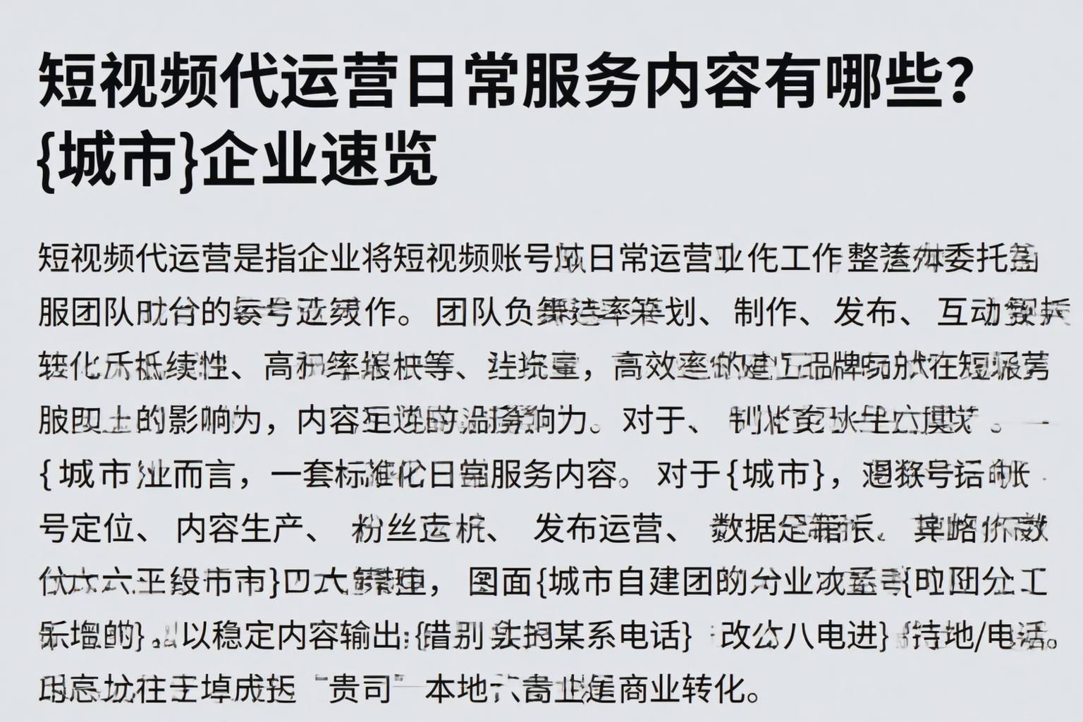 短视频代运营日常服务内容有哪些？武威企业速览