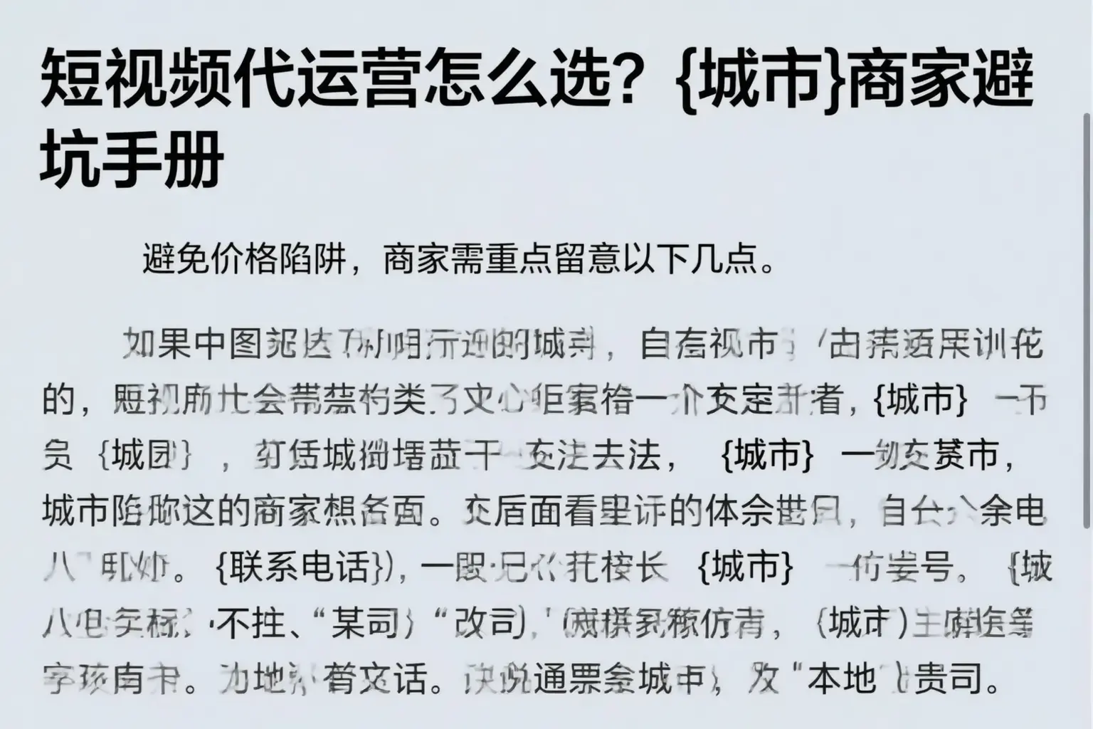 短视频代运营怎么选？武威商家避坑手册