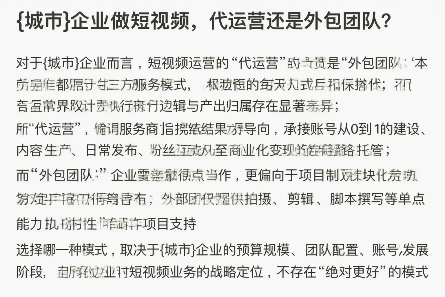 武威企业做短视频，代运营还是外包团队？