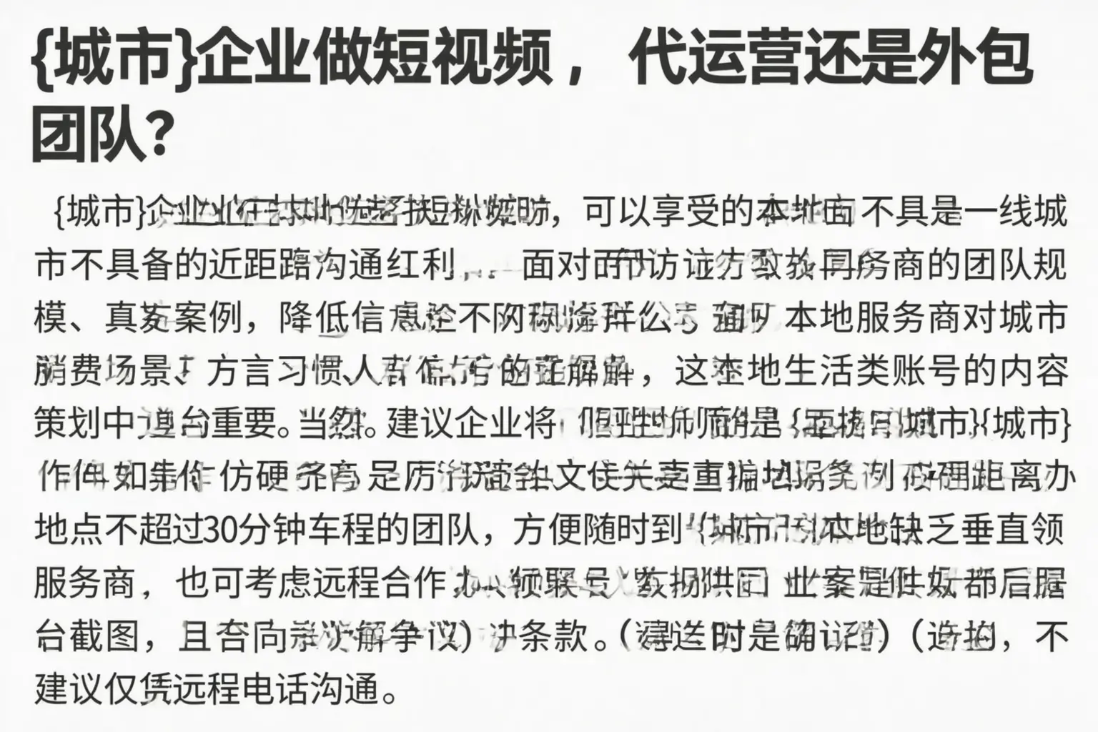 武威企业做短视频，代运营还是外包团队？