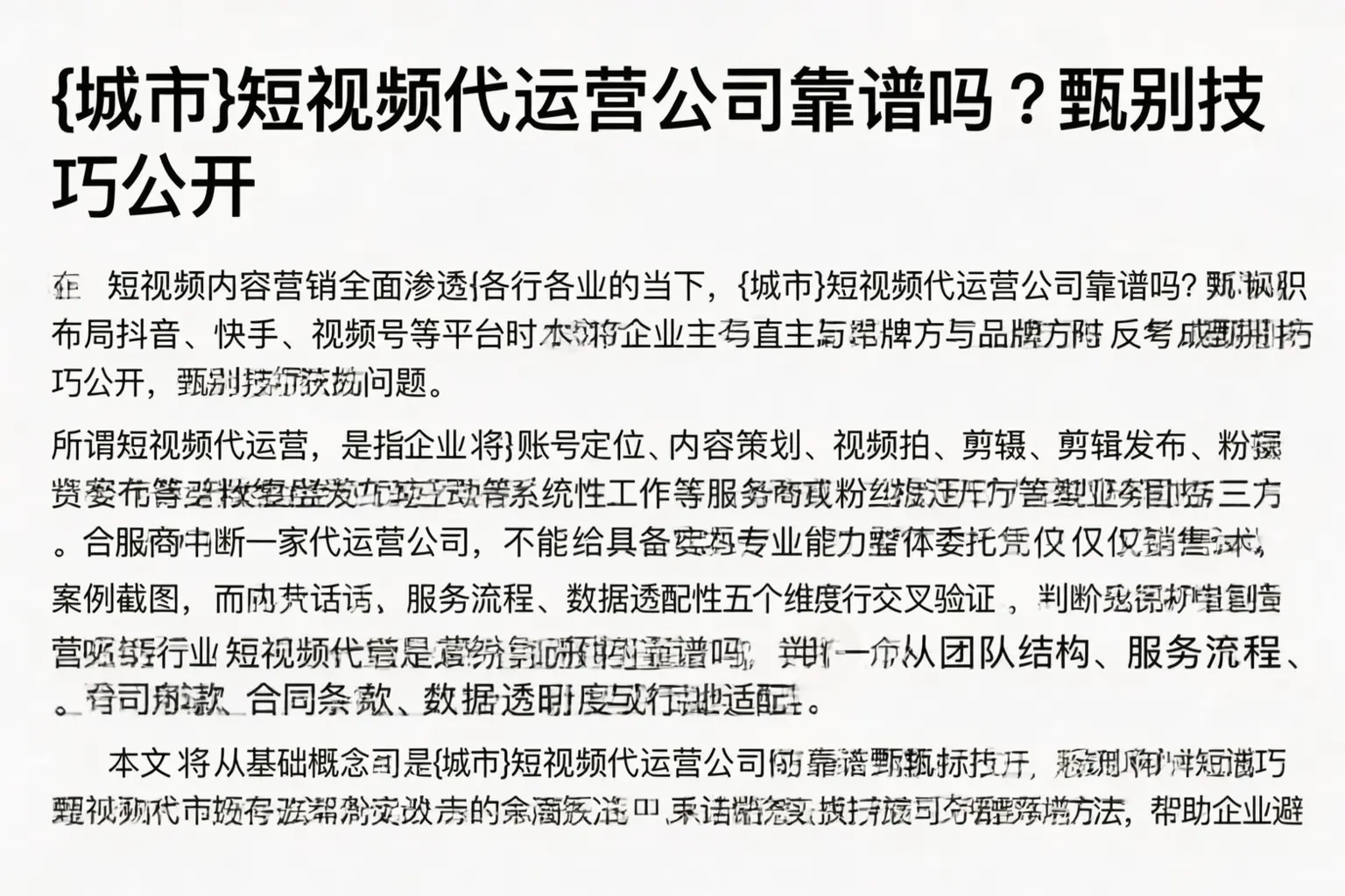 武威短视频代运营公司靠谱吗？甄别技巧公开