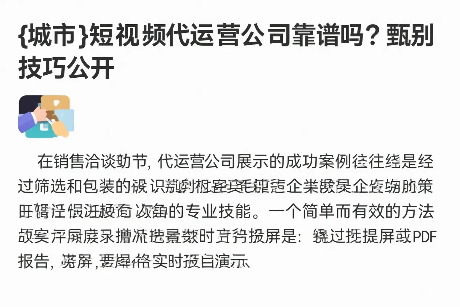 武威短视频代运营公司靠谱吗？甄别技巧公开