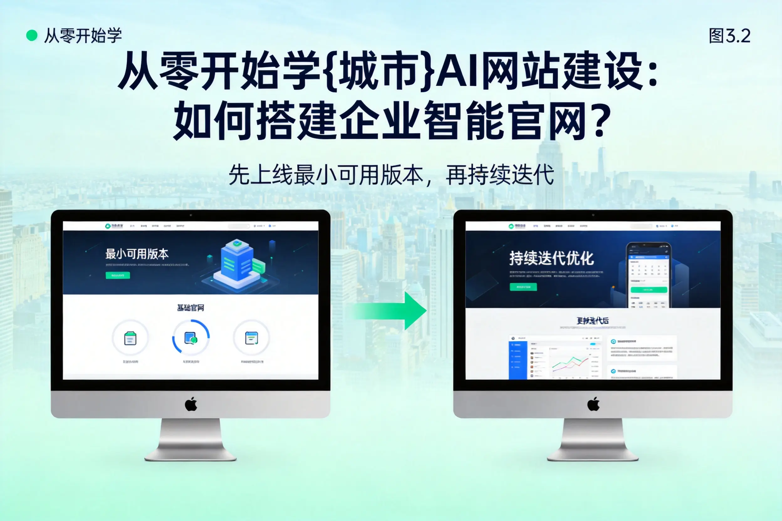 从零开始学武威AI网站建设：如何搭建企业智能官网？